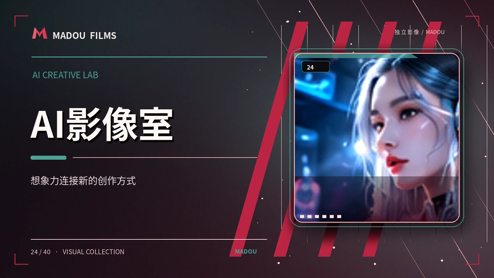 未来影像工坊