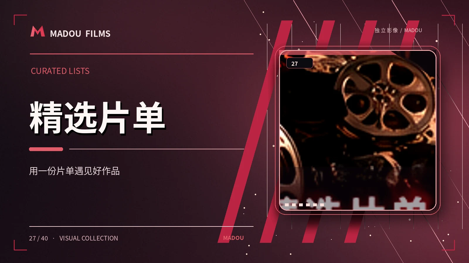 故事策展