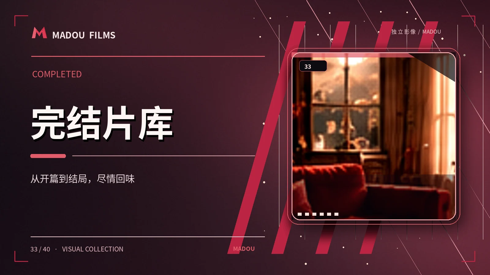 完整故事