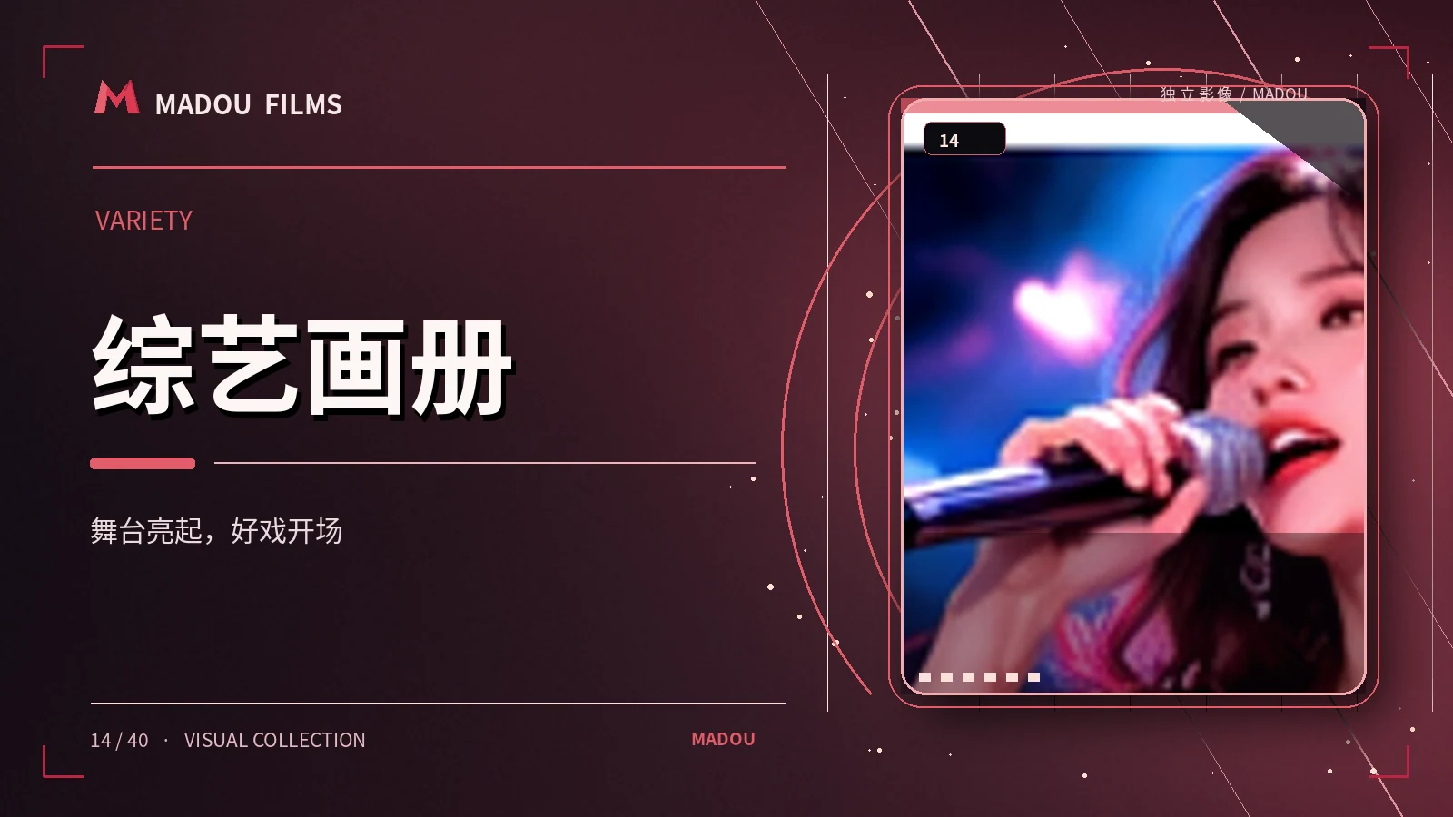 旋转舞台